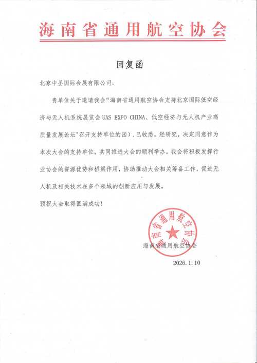 成立无人机协会需满足哪些条件？-第3张图片-广州国自机器人