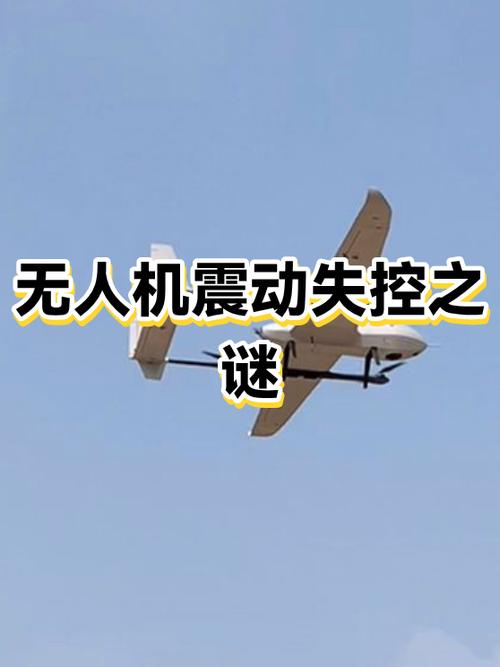 无人机为何飞行中突然失控？-第3张图片-广州国自机器人