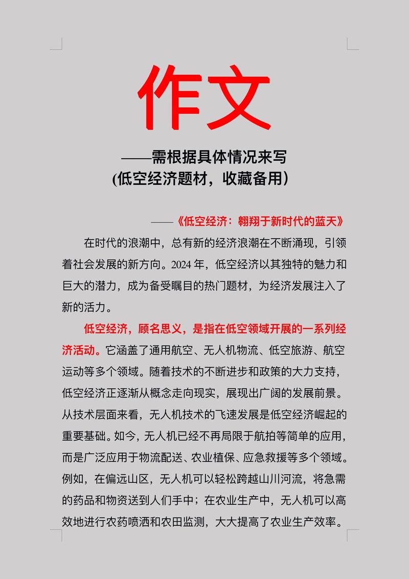 无人机怎么飞翔的作文-第1张图片-广州国自机器人